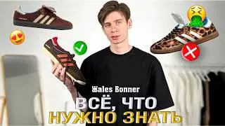 главный тренд года 🔥 Wales Bonner x adidas | Какие кроссовки купить в 2024 и где? Обзор кроссовок