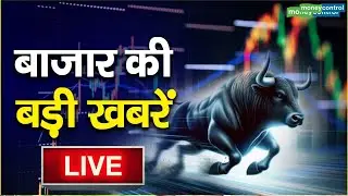 LIVE | Stock Market Today Live | शेयर बाजार की बड़ी खबरें II Share Market Live Updates | Nifty