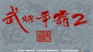 Sango Fighter 2 gameplay (PC Game, 1995)