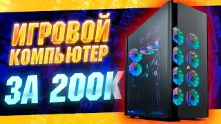 Мощный игровой компьютер за 200К на базе i7 11700k + 3070