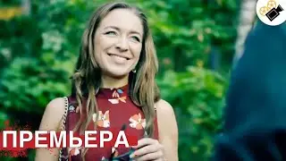 ЭТА МЕЛОДРАМА СМОТРИТСЯ НА ОДНОМ ДЫХАНИИ! СМОТРЕТЬ ВСЕМ!  Родные Руки МЕЛОДРАМЫ, НОВИНКИ 2023