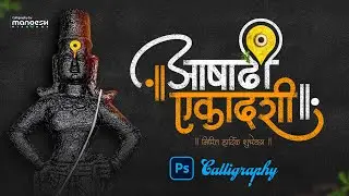 Ashadi Ekadashi Calligraphy In Photoshop |  Devanagari Calligraphy | Vitthal Calligraphy | Mauli