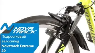 Подростковый велосипед Novatrack Extreme 20