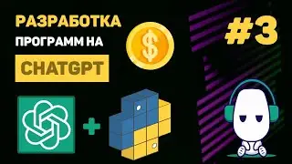 КУРС по ChatGPT 🔥 #3 – Телеграм бот с ChatGTP