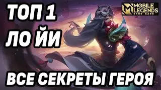 КАТКА ТОП 1 ЛО ЙИ МОБАЙЛ ЛЕГЕНДС /MOBILE LEGENDS: BANG BANG