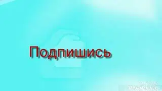 Как вам?
