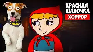 Красная шапочка (хоррор) ► Little Red Riding Hood (analog Horror)