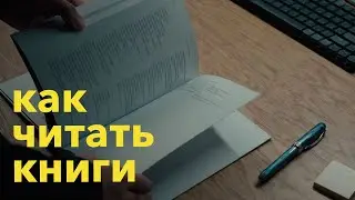 Как читаю книги, бумага/iPad/eink, скорочтение, надо ли дочитывать книги и что происходит в Ботаним