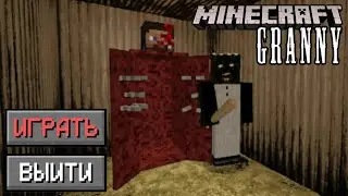 гренни