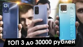 Что взять до 30000 РУБЛЕЙ | КОНЕЦ 2021