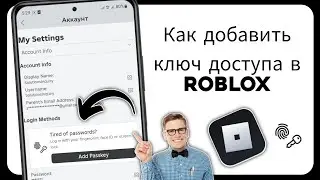 Как добавить ключ доступа в Roblox (обновление 2024 г.) | Как настроить пароль в Roblox