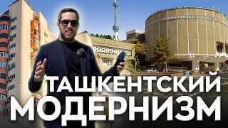 Ташкентский модернизм - все, что о нем нужно знать и выставка в Милане