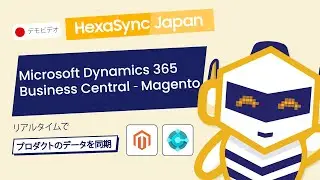 Microsoft Dynamics 365 Business CentralとMagento 2 連携・プロダクト同期