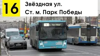 Автобус 16 