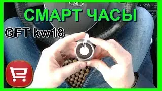 СМАРТ ЧАСЫ|УМНЫЕ ЧАСЫ ИЗ КИТАЯ|ЧАСЫ GFT kw18|SMART WATCH|УМНЫЕ ЧАСЫ С АЛИЭКСПРЕСС|СМАРТ  НЕ ДОРОГО