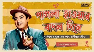 Pagla Haowar Badal Dine | Rabindra Sangeet by Kishore Kumar | Audio Song
