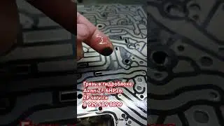 Грязь в гидроблоке. акпп ZF 6HP26/ Масло на весь срок службы...?
