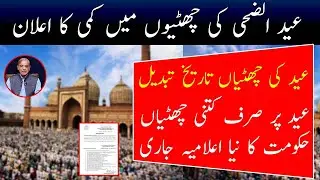 Eid ul adha Holidays 2023 Latest news Today 23 June | Today Karachi news Date Of Eid ul adha 2023