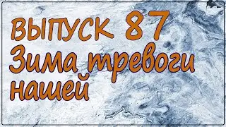 Выпуск 87. Джон Стейнбек - 