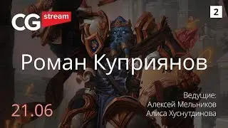 Как нарисовать няшку. Роман Куприянов. CG Stream. Часть 2