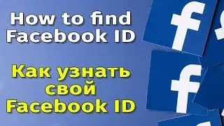 How to find my Facebook User ID