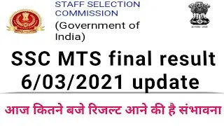 SSC MTS final result 2021 || SSC MTS final result || SSC MTS final result 2019