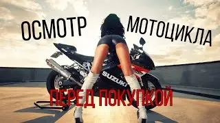 Осмотр мотоцикла перед покупкой | Мотоблог и мотобудни на Honda Bros 650