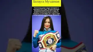 Королевы ринга: ТОП-10 самых красивых боксерш Казахстана