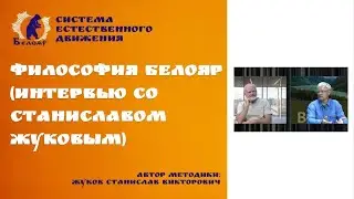 философия Белояр