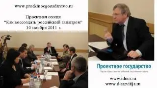 Как воссоздать российский авиапром