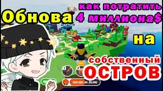 Новое обновление! Небесный остров ! Коды! /My Dragon Tycoon!/ ROBLOX
