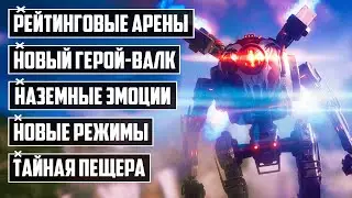 РЕЙТИНГОВЫЕ АРЕНЫ в Apex Legends | НОВЫЙ ГЕРОЙ 9 СЕЗОНА - ВАЛК | ДОБАВЯТ ТАНЦЫ? | ТАЙНАЯ ПЕЩЕРА