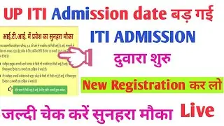up iti admission 2020 last date🎇iti admission 2020 last date🎇up ITI