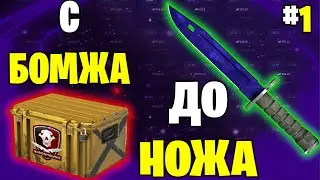 ПРОВЕРКА CS FAIL С ЛОУ БАЛАНСА, С БОМЖА ДО НОЖА, ТАКТИКА ОКУПА НА САЙТЕ, ПРОМОКОД КСФЭЙЛ