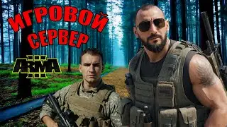 Arma 3 2024 ► СТРИМ НА ИГРОВОМ СЕРВЕРЕ