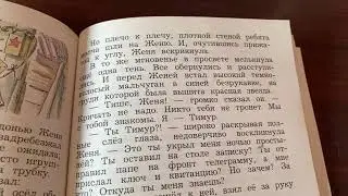 Чтение/3 кл/ А.П.Гайдар «Тимур и его команда»/Отрывок/08.02.22
