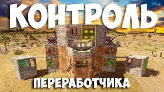 Гайд. МОЙ ФАВОРИТ. ЛУЧШИЙ ДОМ для контроля рт в раст rust строительство как построить