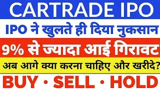 CarTrade IPO | Cartrade share price | CarTrade IPO GMP💥 | CarTrade share price | CarTrade share news