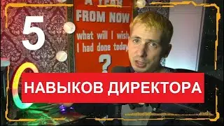 5 КЛЮЧЕВЫХ НАВЫКОВ РУКОВОДИТЕЛЯ -  навыки руководителя