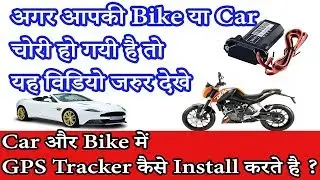 Car GPS Tracker | Bike GPS Tracker | find realtime live location