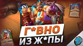 🛡️ У ВОИНА ВСЕ СТАБИЛЬНО | Обзор карт #14 | Hearthstone - Бесплодные Земли