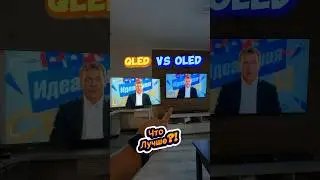 ЧТО ЛУЧШЕ?! Яркость или контрастность?! Oled vs Qled miniled?!