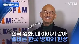 [반복재생] '왕의 남자' 이준익 감독이 이야기하는 한류 실감