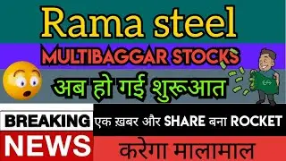 Rama Steel Tubes letest news | Rama Steel Tubes Share