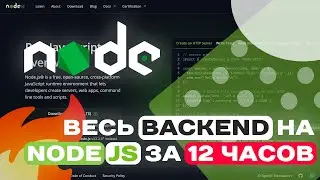 ПРОДВИНУТЫЙ BACKEND НА NODEJS ЗА 12 ЧАСОВ
