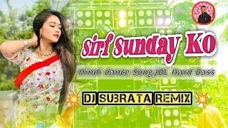 Sirf Sunday ko || Hindi dance Song JBL Hard Bass 💥 Dj Subrata Remix 💥 Matal Dance Mix