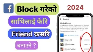 Facebook friends lai kasari unblock garne | block gareko sathilai unblock kasari garne