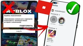 Как исправить Roblox: невозможно связаться с сервером. Проверьте ошибку подключения к Интернету.