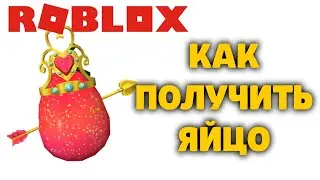 КАК ПОЛУЧИТЬ ЯЙЦО РОЯЛ ХАЙ Royale High РОБЛОКС ИВЕНТ ЭГГ ХАНТ EGG HUNT 2020