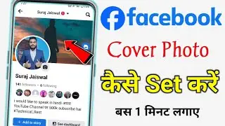 Facebook par cover photo kaise set karen | background photo facebook par me cover photo kaise lagaye